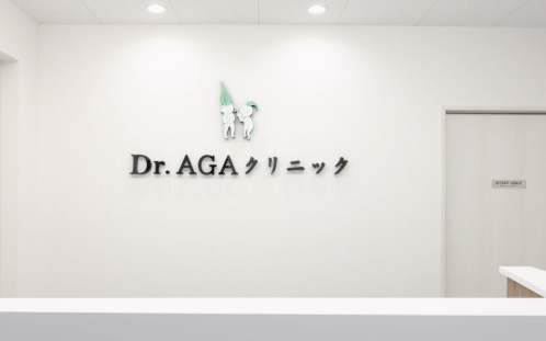 Dr.AGAクリニック 新宿院